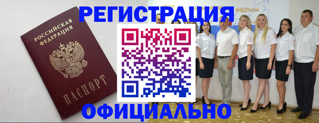 временная регистрация купить в Рославле